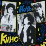 Кино - Видели Ночь